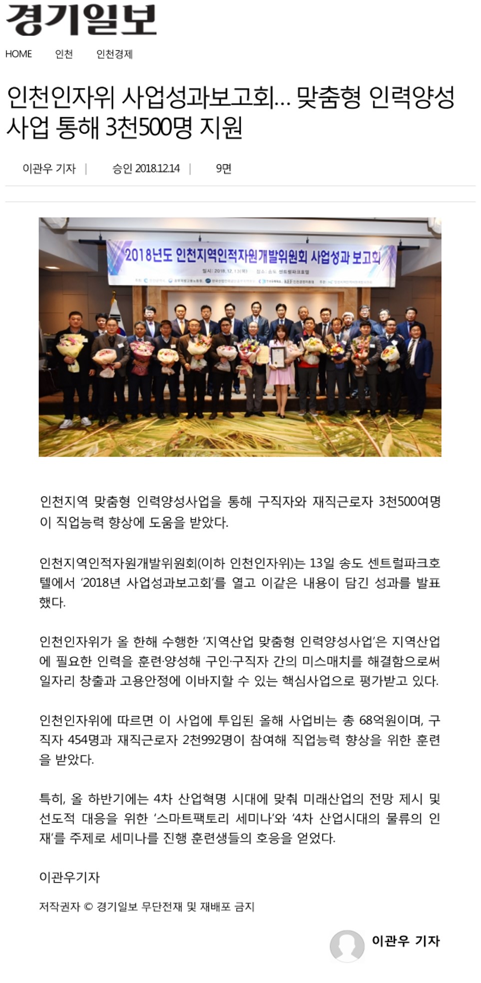 181214 (경기일보) 인천인자위 사업성과보고회_ 맞춤형 인력양성 사업 통해 3천500명 지원의 1번째 이미지